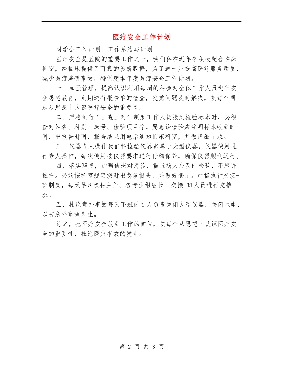 医疗安全工作计划_第2页