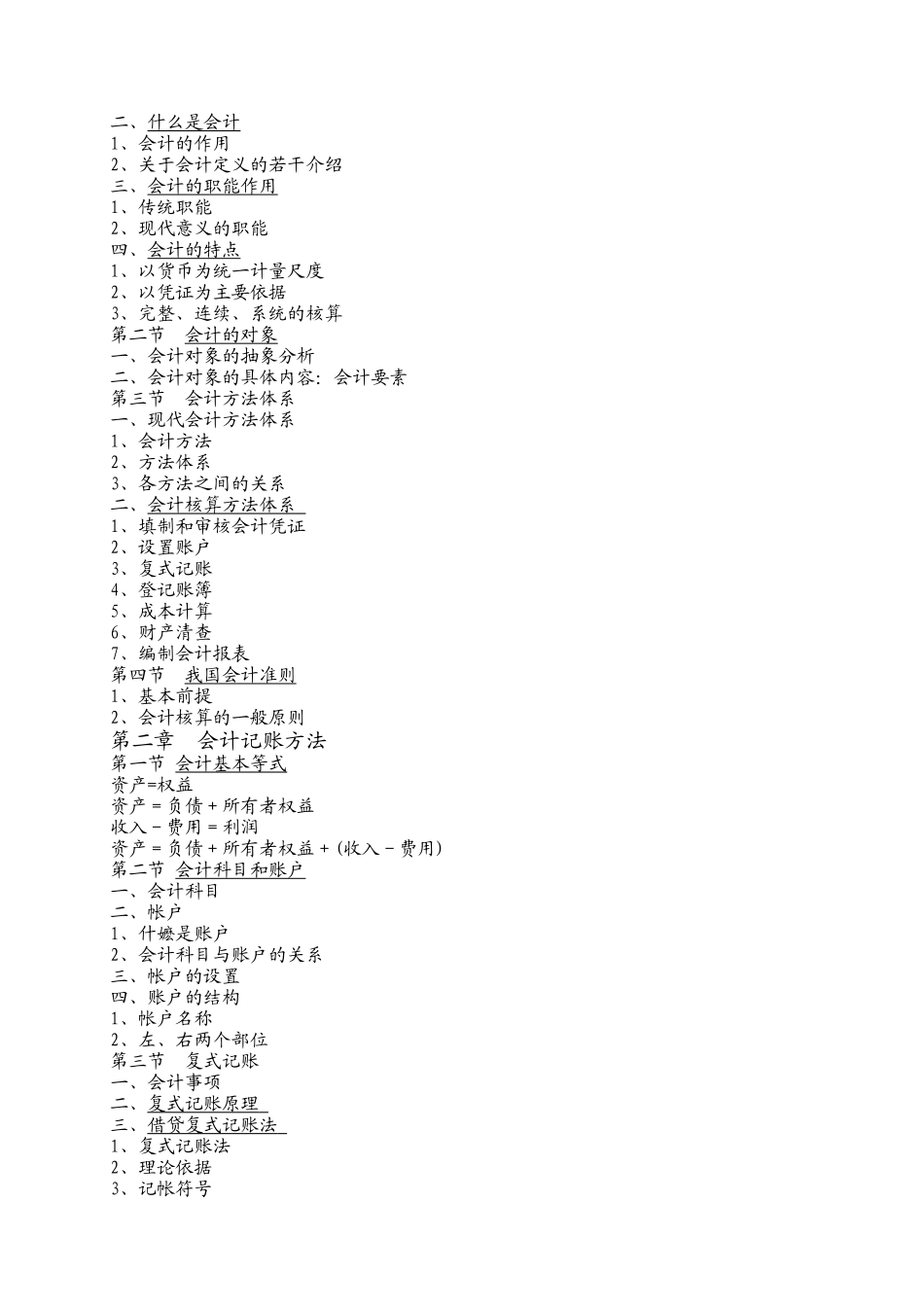 会计学教学大纲_第2页