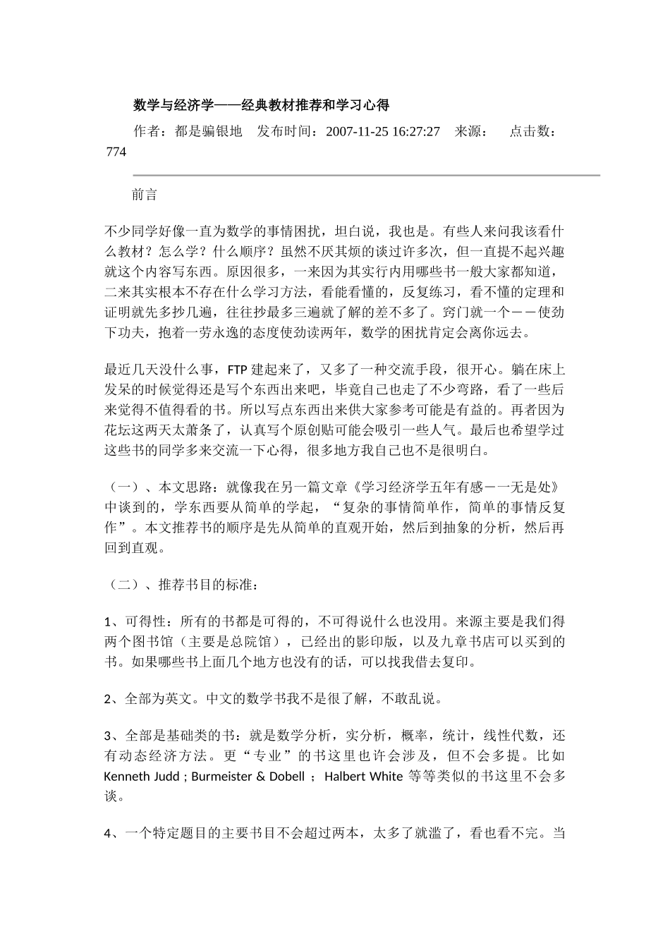 计量经济学评论_第1页