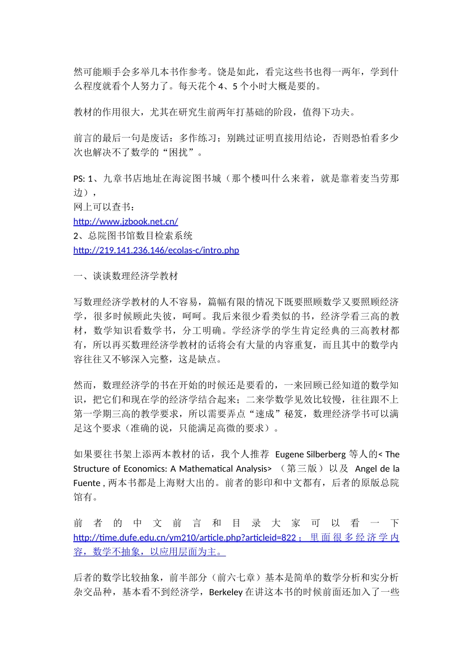 计量经济学评论_第2页