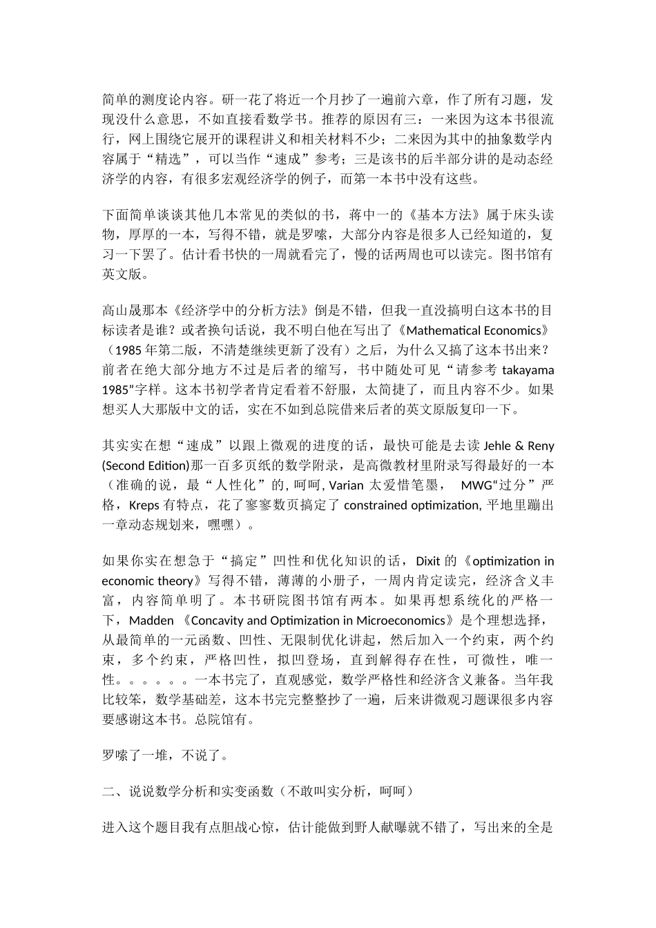 计量经济学评论_第3页