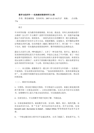 计量经济学评论