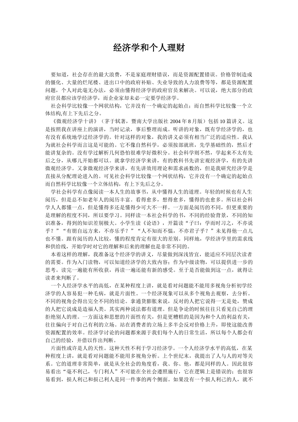 经济学与个人理财_第1页