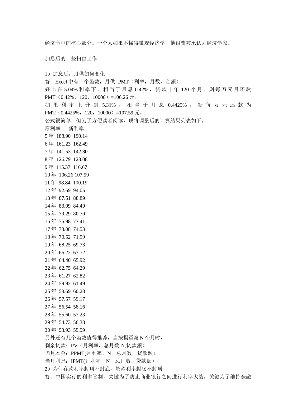 经济学与个人理财_第3页