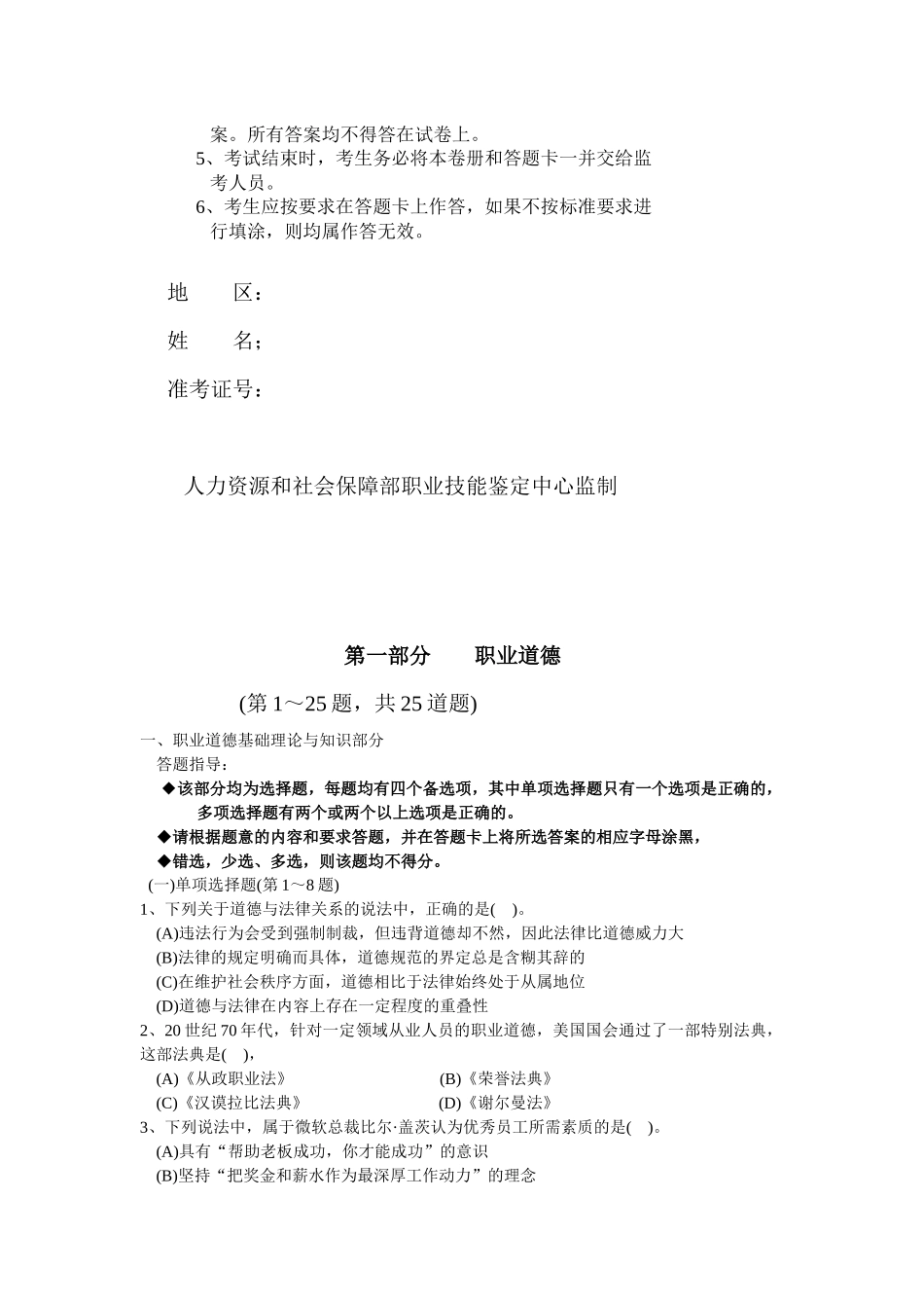 理财规划师二级考试_第2页