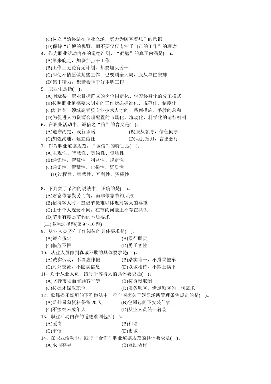 理财规划师二级考试_第3页