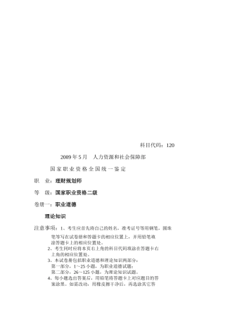 理财规划师二级考试
