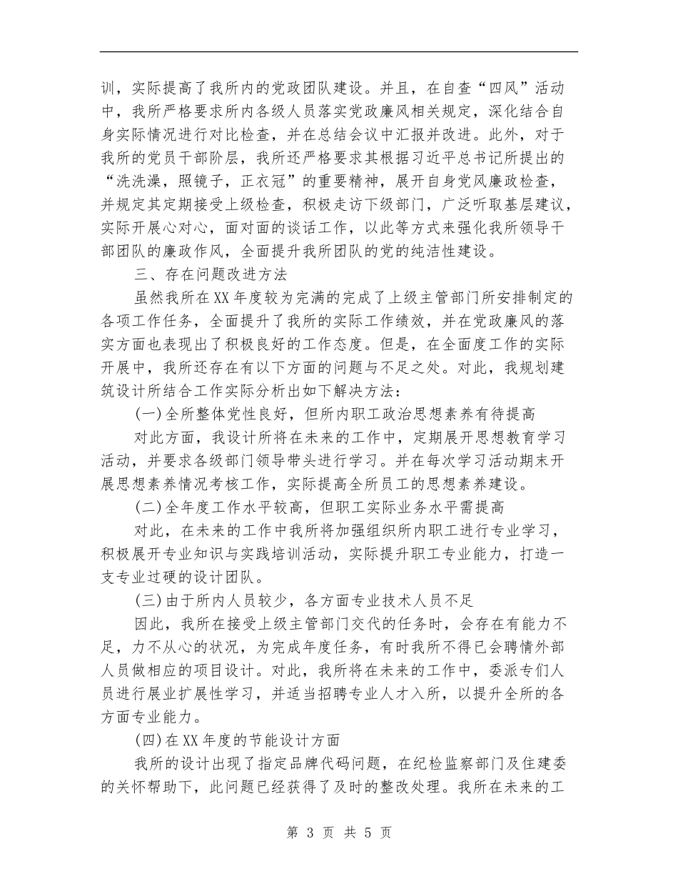 2024年村镇设计所述职报告_第3页