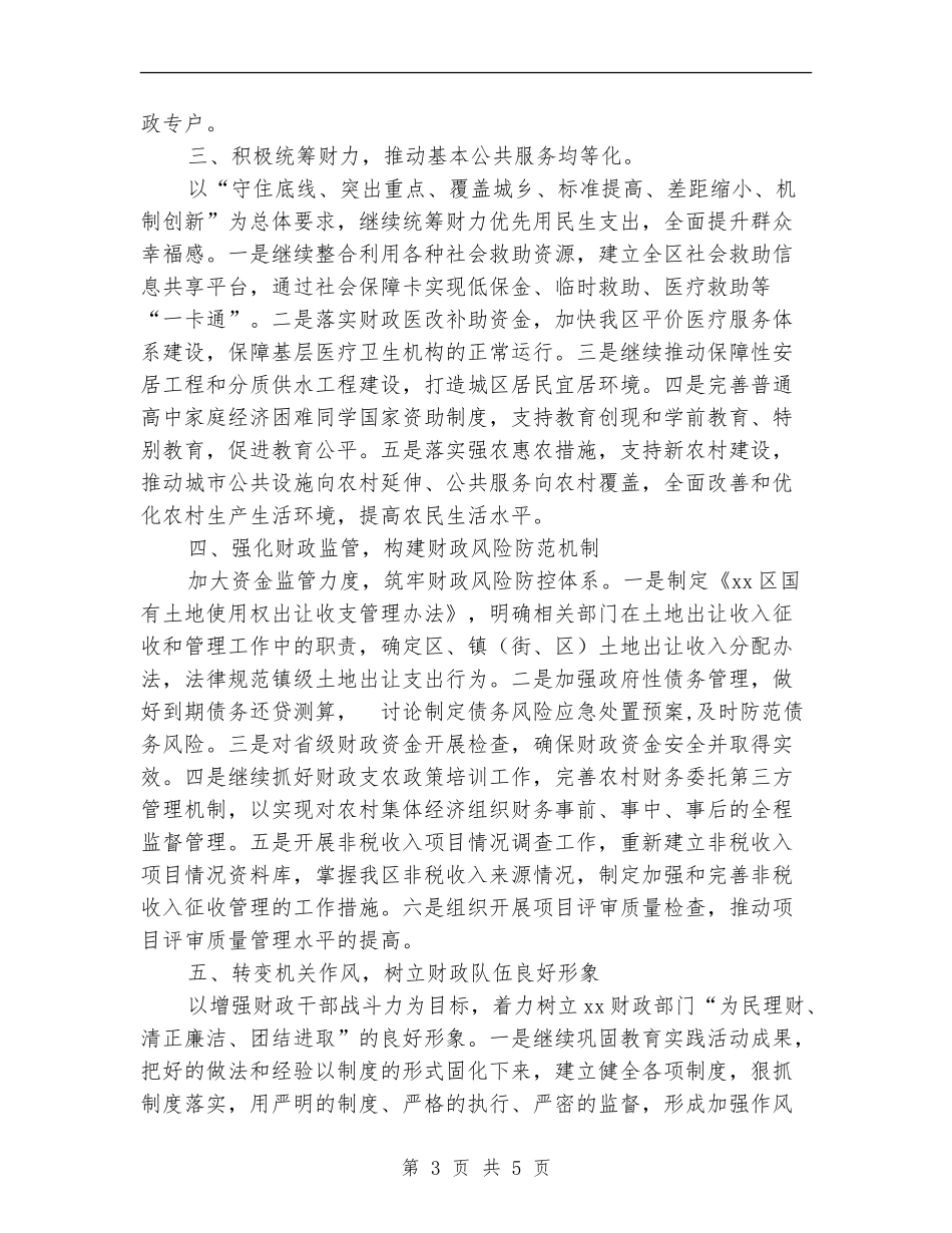 2024年财政局下半年工作计划范文_第3页