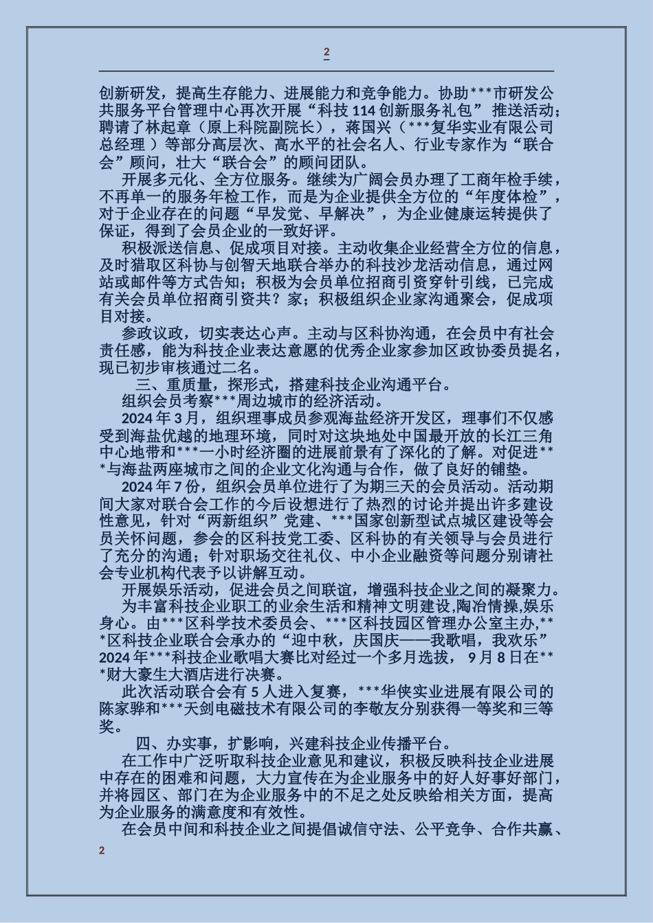 区科技企业联合会工作总结_第2页