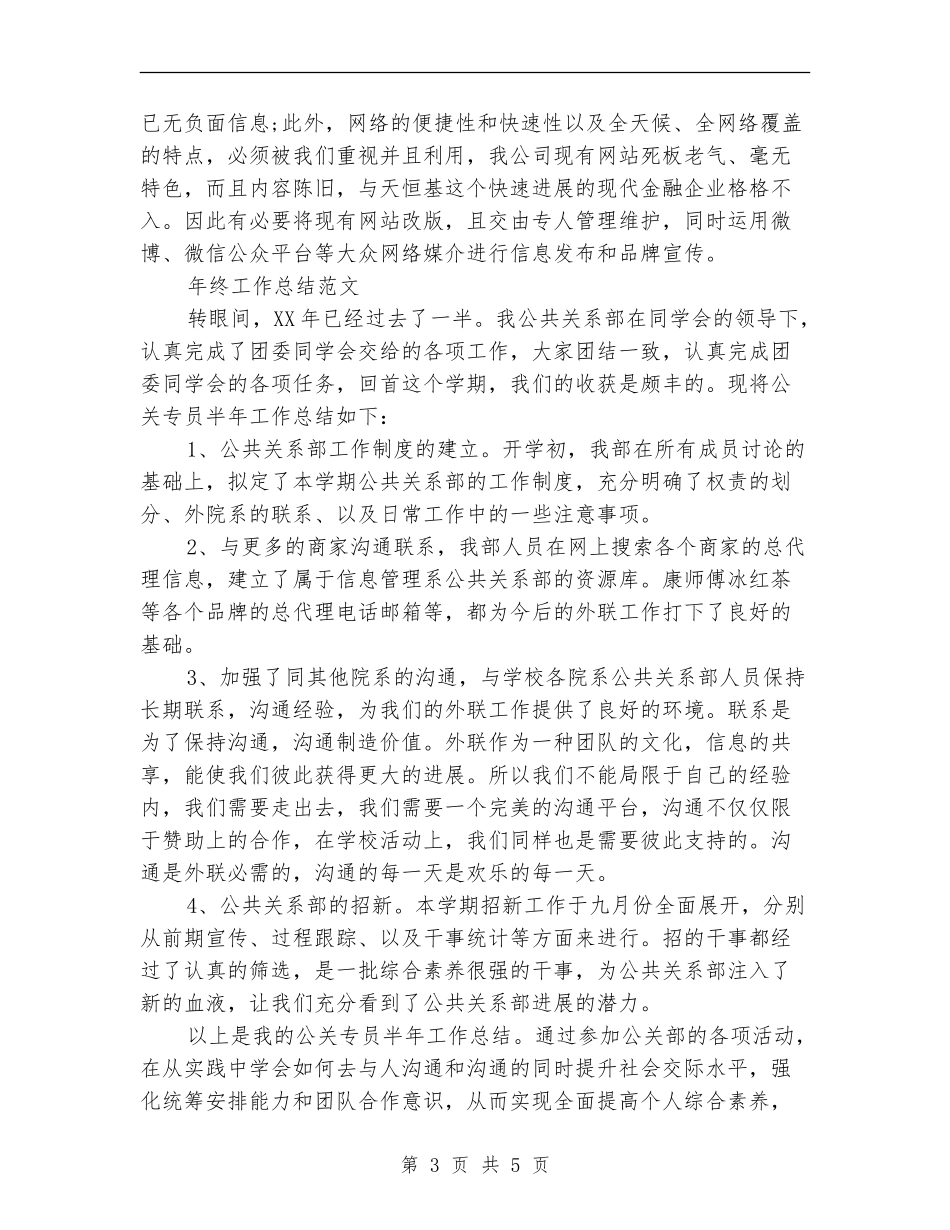 2024年经营部经理年终工作总结范文【最新版】_第3页