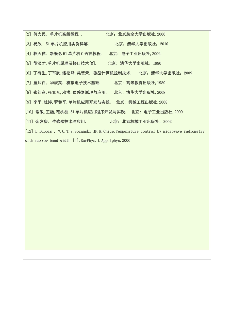 基于单片的温度测控系统软件设计开题_第3页