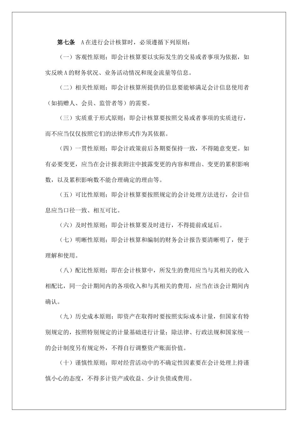 会计核算基本制度汇编_第2页