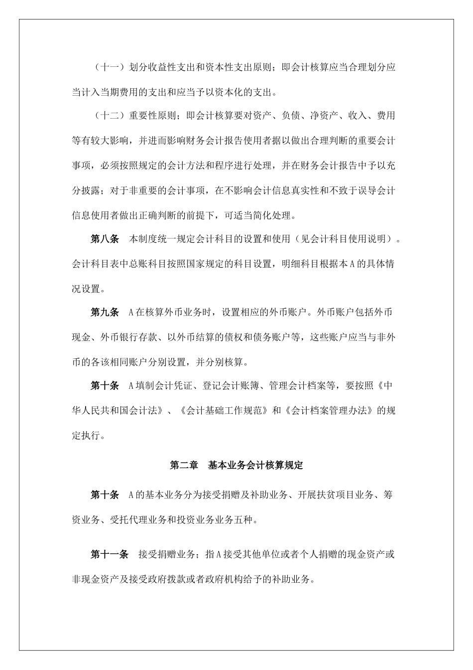 会计核算基本制度汇编_第3页