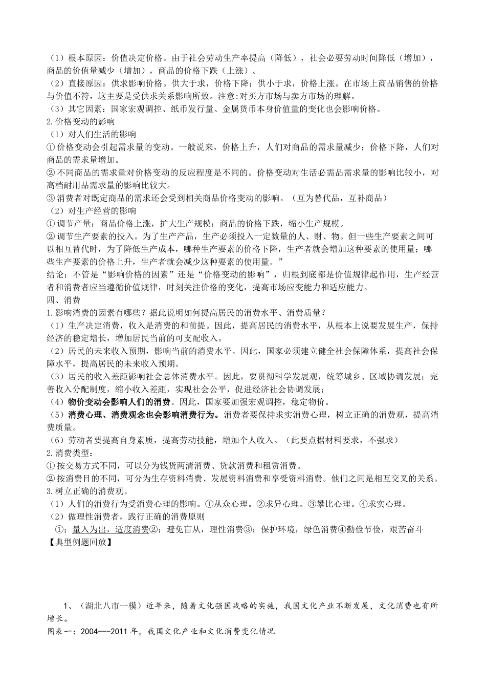 某地区经济管理学及财务知识分析教材_第2页