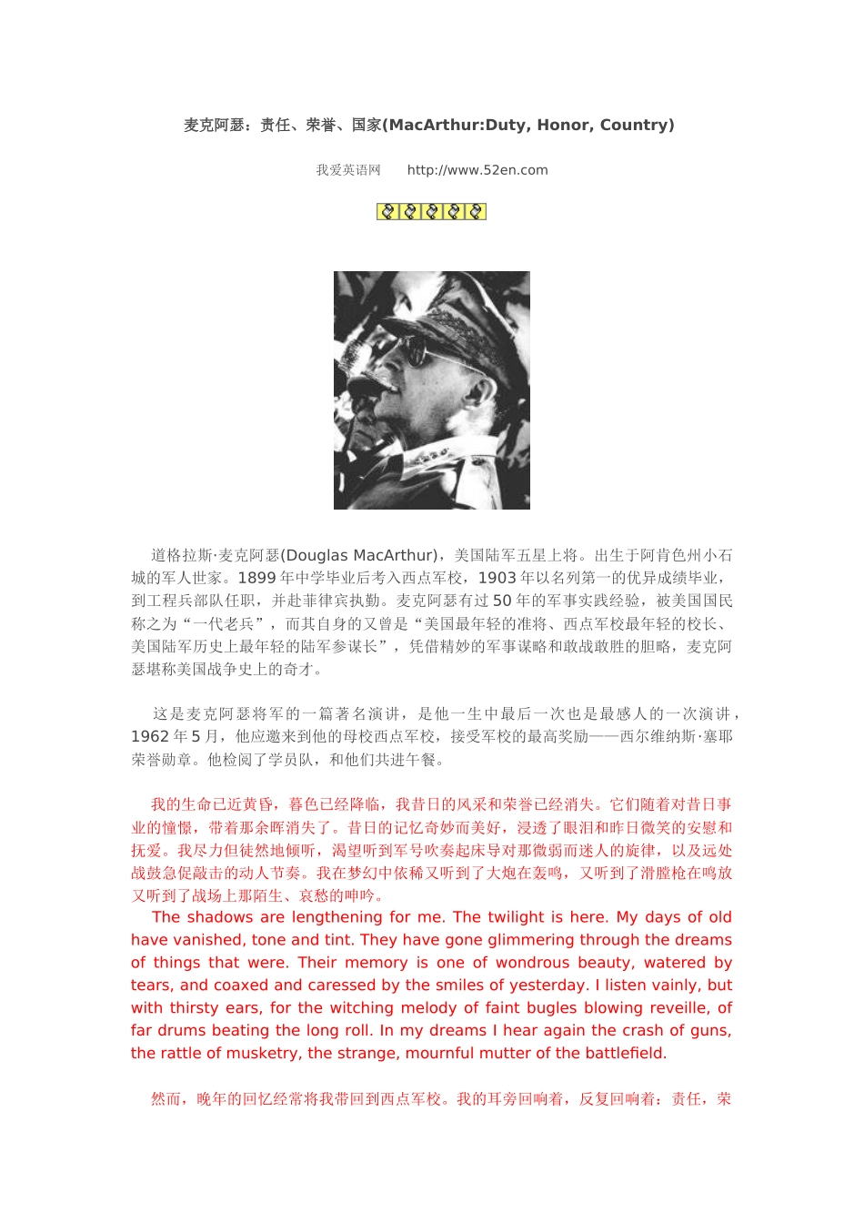 麦克阿瑟：责任、荣誉、国家_第1页