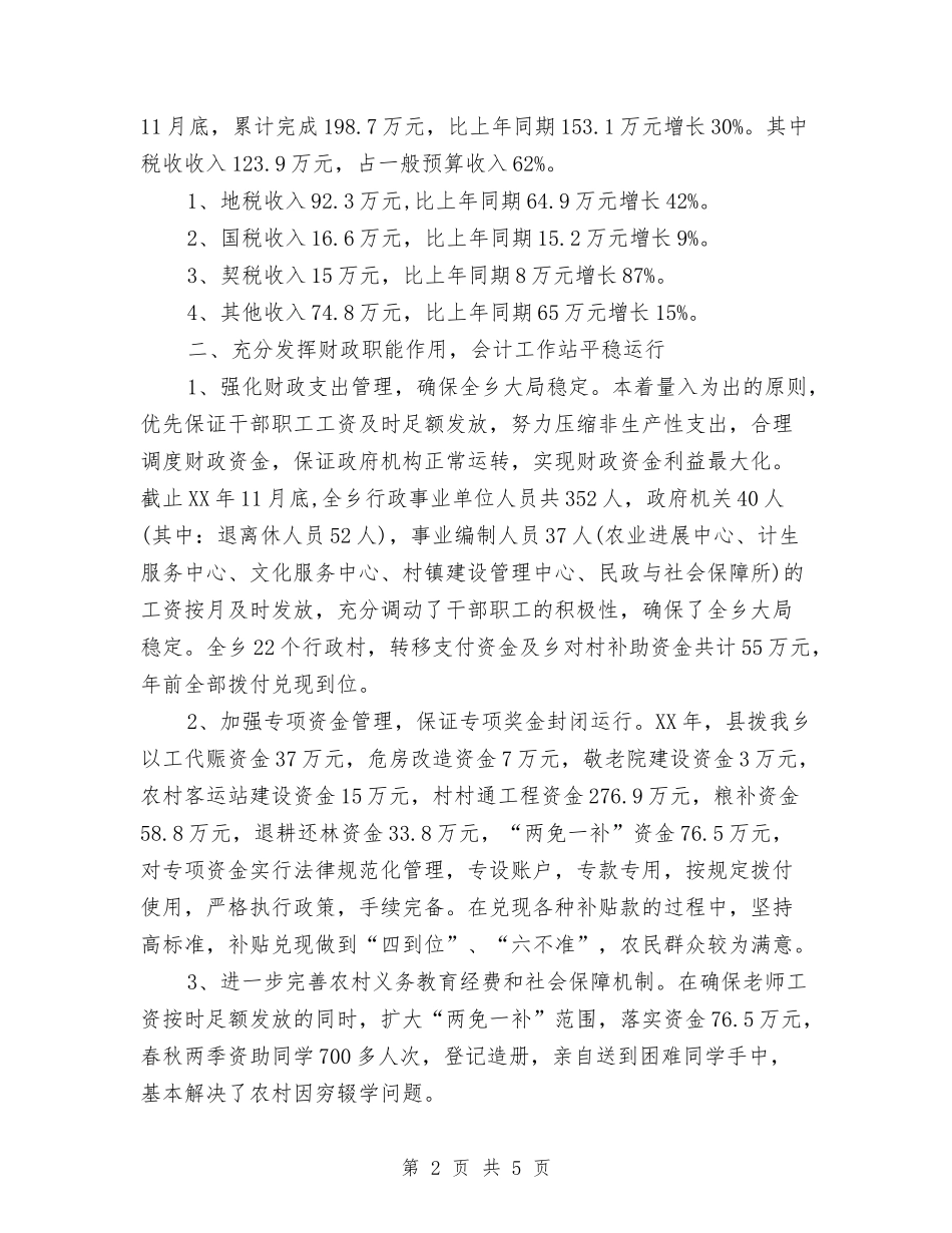 2024年乡镇财政所工作个人总结与2024年乡镇防汛年度工作总结汇编_第2页