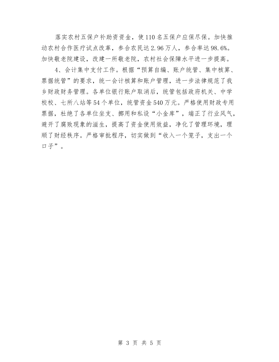 2024年乡镇财政所工作个人总结与2024年乡镇防汛年度工作总结汇编_第3页