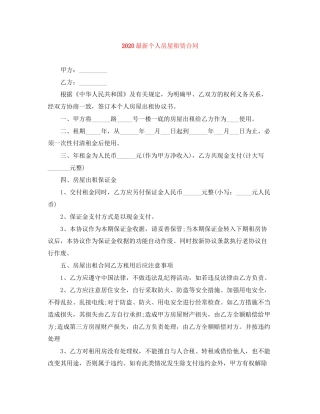 个人房屋租赁合同4