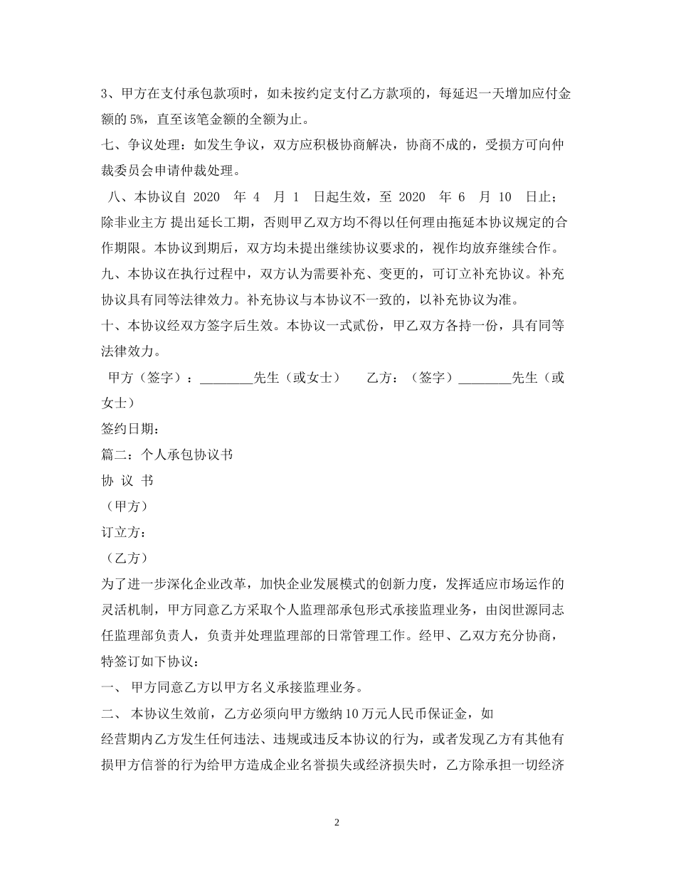 个人承包合同_第2页