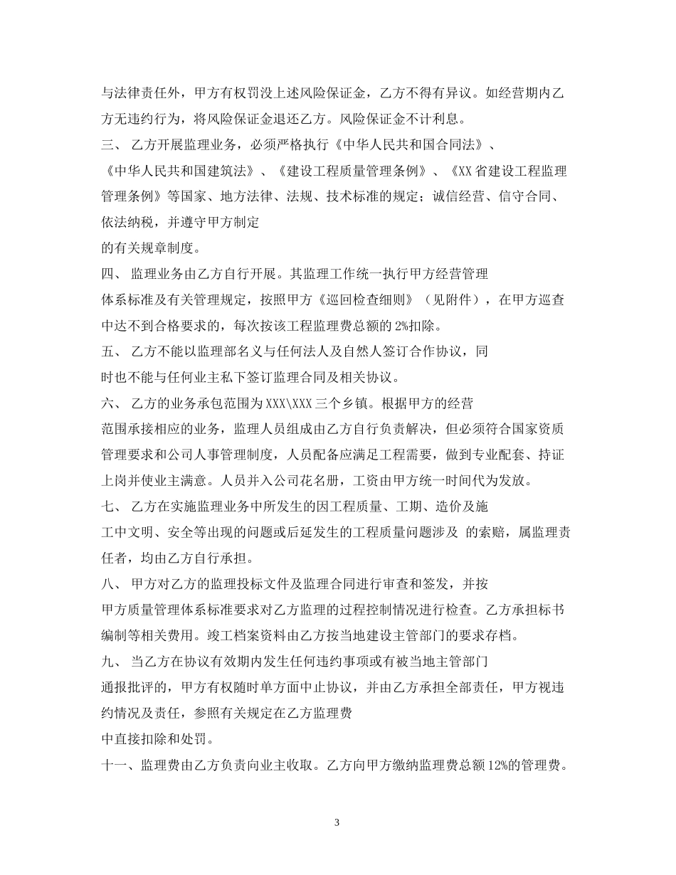 个人承包合同_第3页