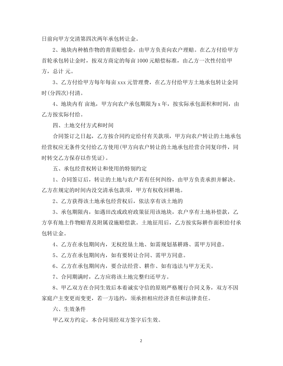 农村承包土地转让合同书范本_第2页