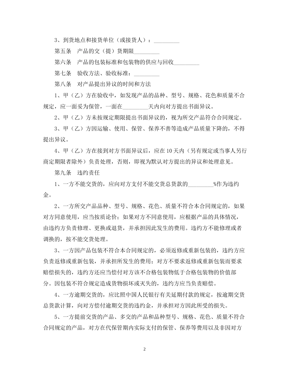 易货交易合同_第2页