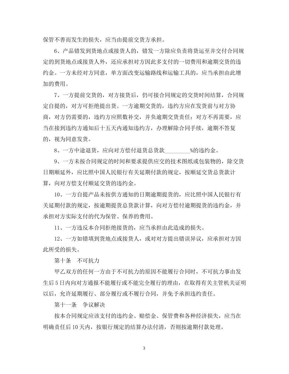 易货交易合同_第3页