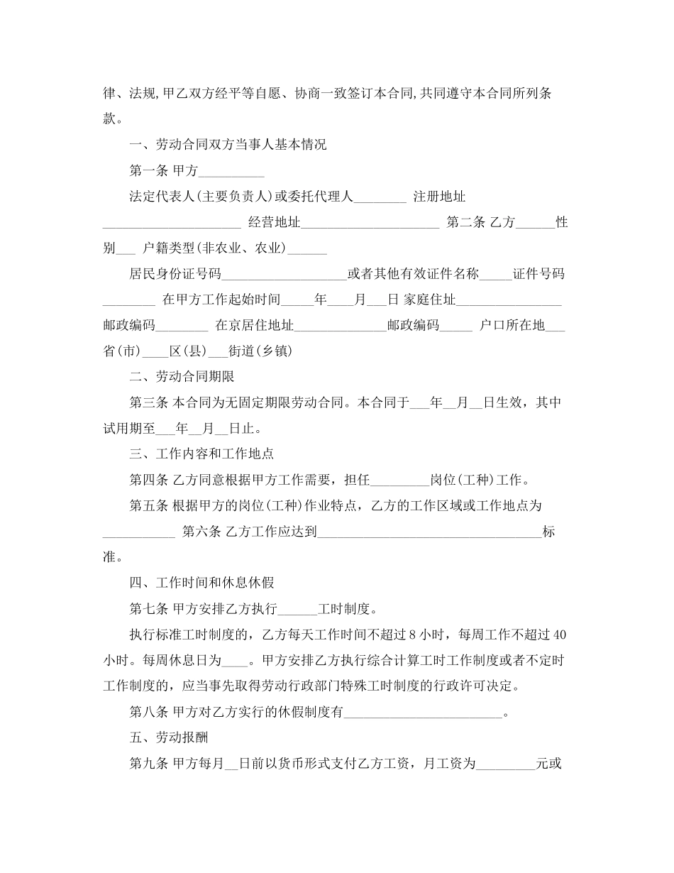 无固定期限劳动合同知识详解_第3页