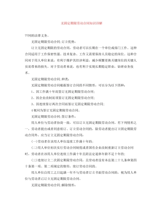 无固定期限劳动合同知识详解