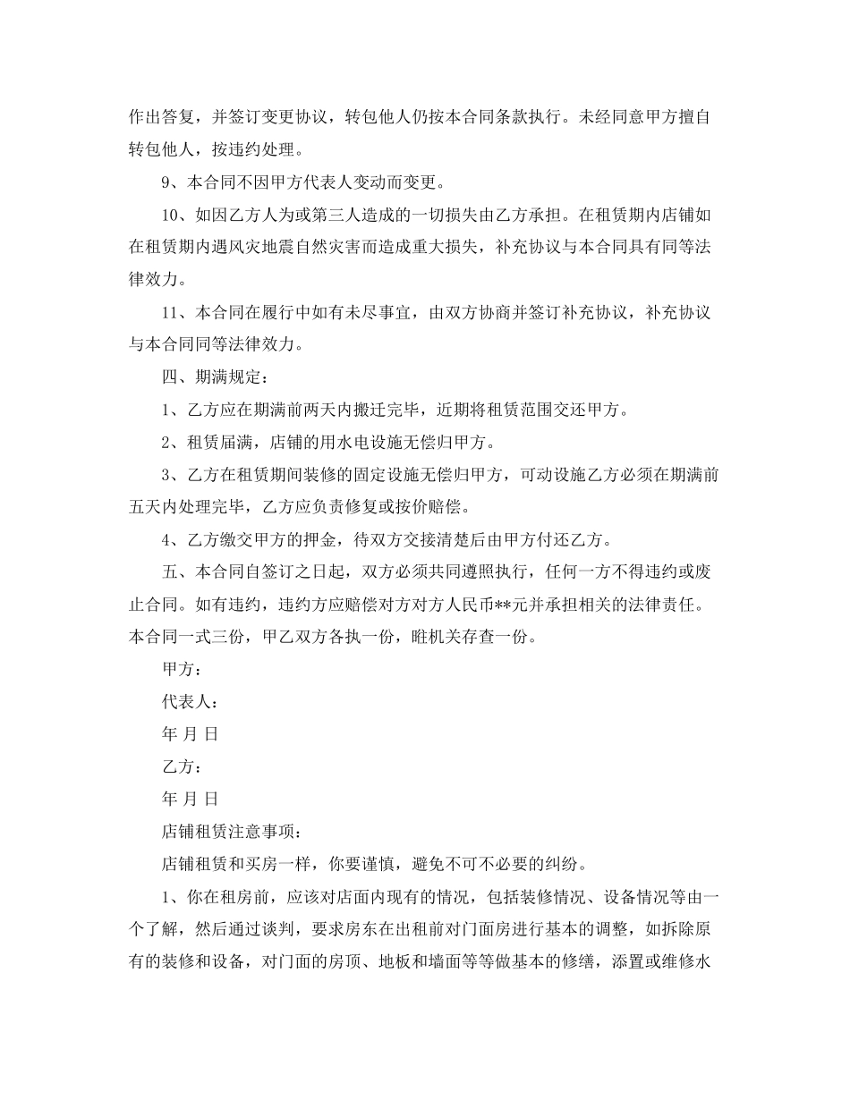 店铺租赁合同4篇)_第2页