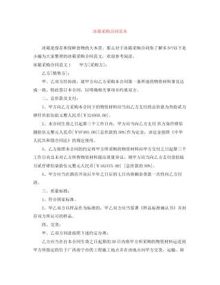 冰箱采购合同范本