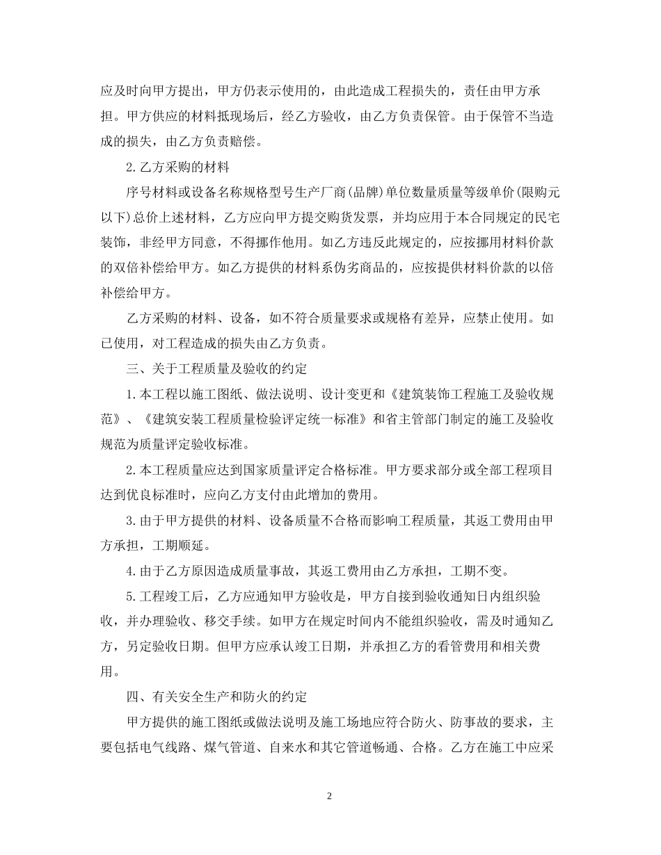 建设部工程施工合同范本_第2页