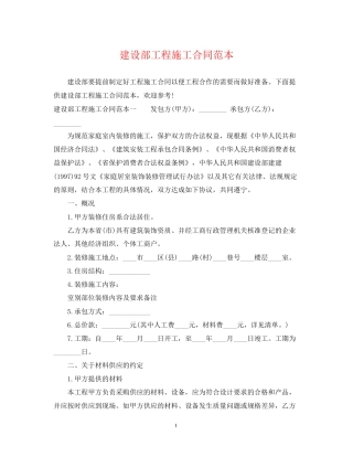 建设部工程施工合同范本