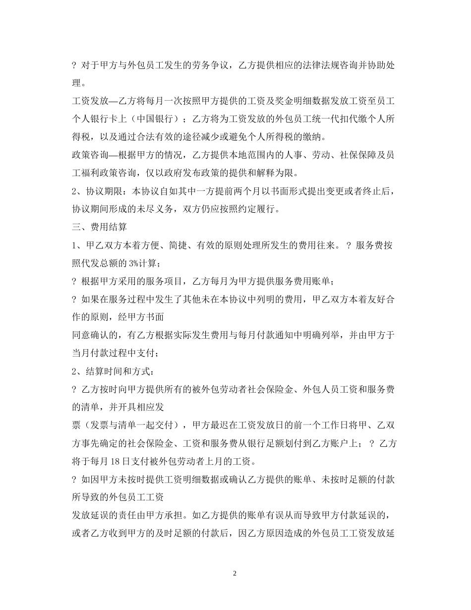 人事外包合同范本2)_第2页