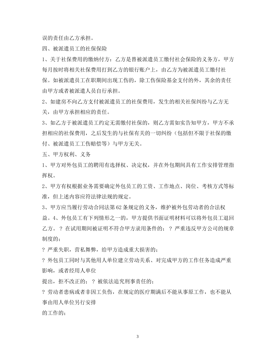 人事外包合同范本2)_第3页