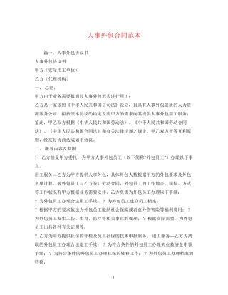 人事外包合同范本2)
