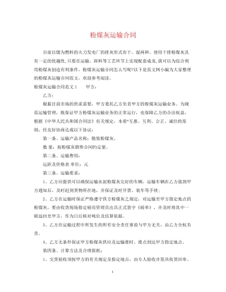 粉煤灰运输合同2