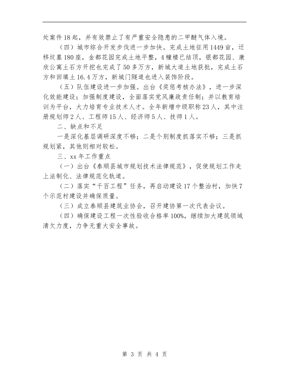 建设局年终个人工作总结_第3页