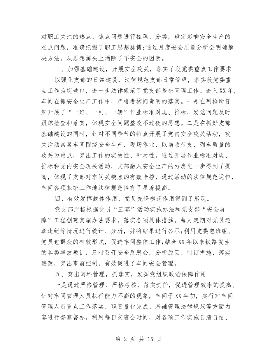 2024党支部年终工作总结范文与2024党支部第一季度工作总结汇编_第2页