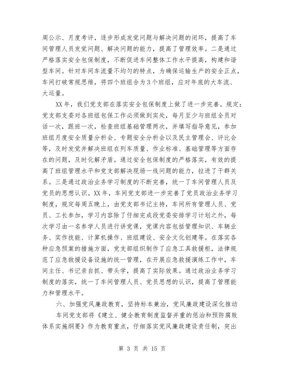 2024党支部年终工作总结范文与2024党支部第一季度工作总结汇编_第3页