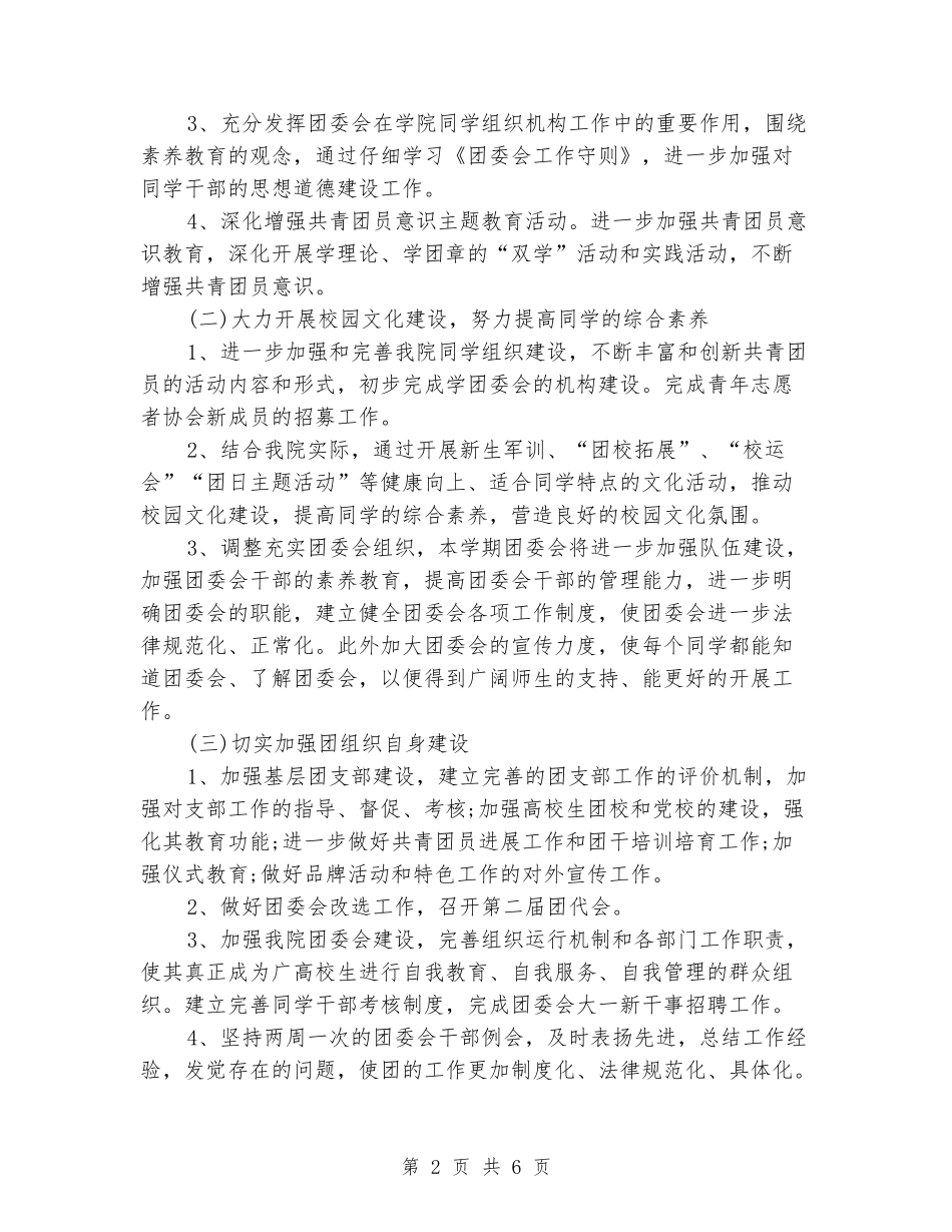 2024学校团委年度工作计划_第2页