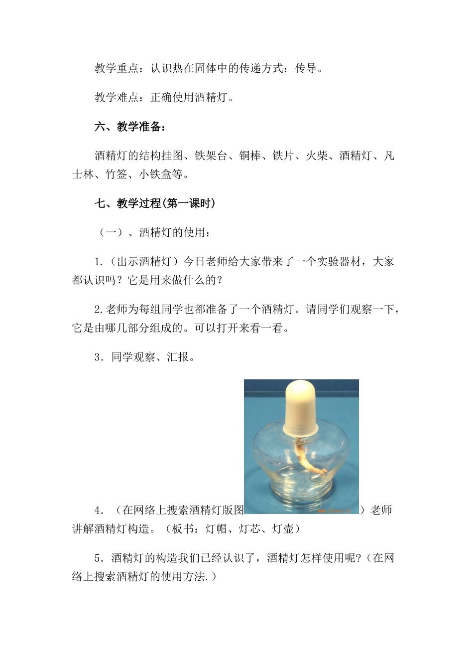 2024-2024年苏教版科学四上《热的传递》第一课时教案反思_第3页