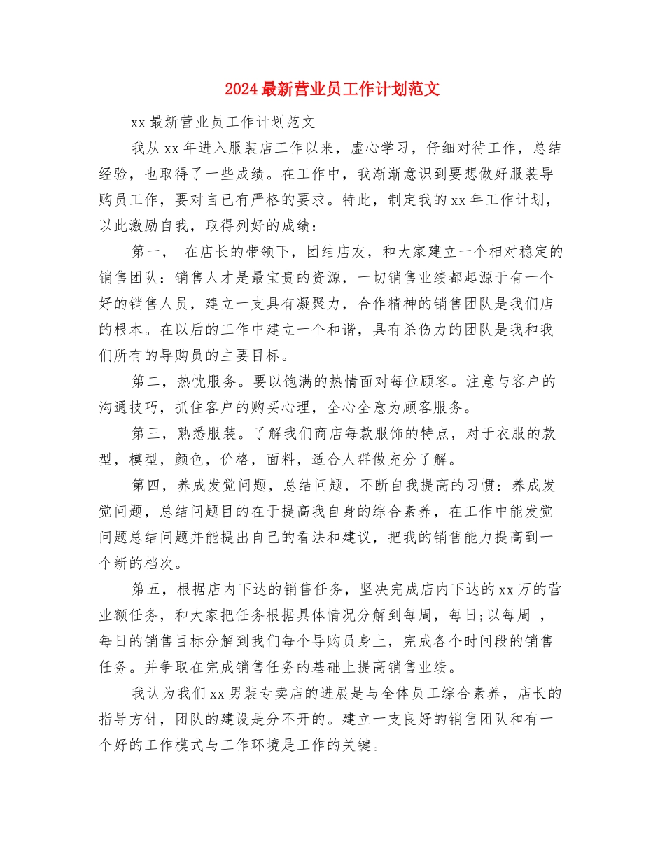 2024最新经济师工作计划例文与2024最新营业员工作计划范文汇编_第3页