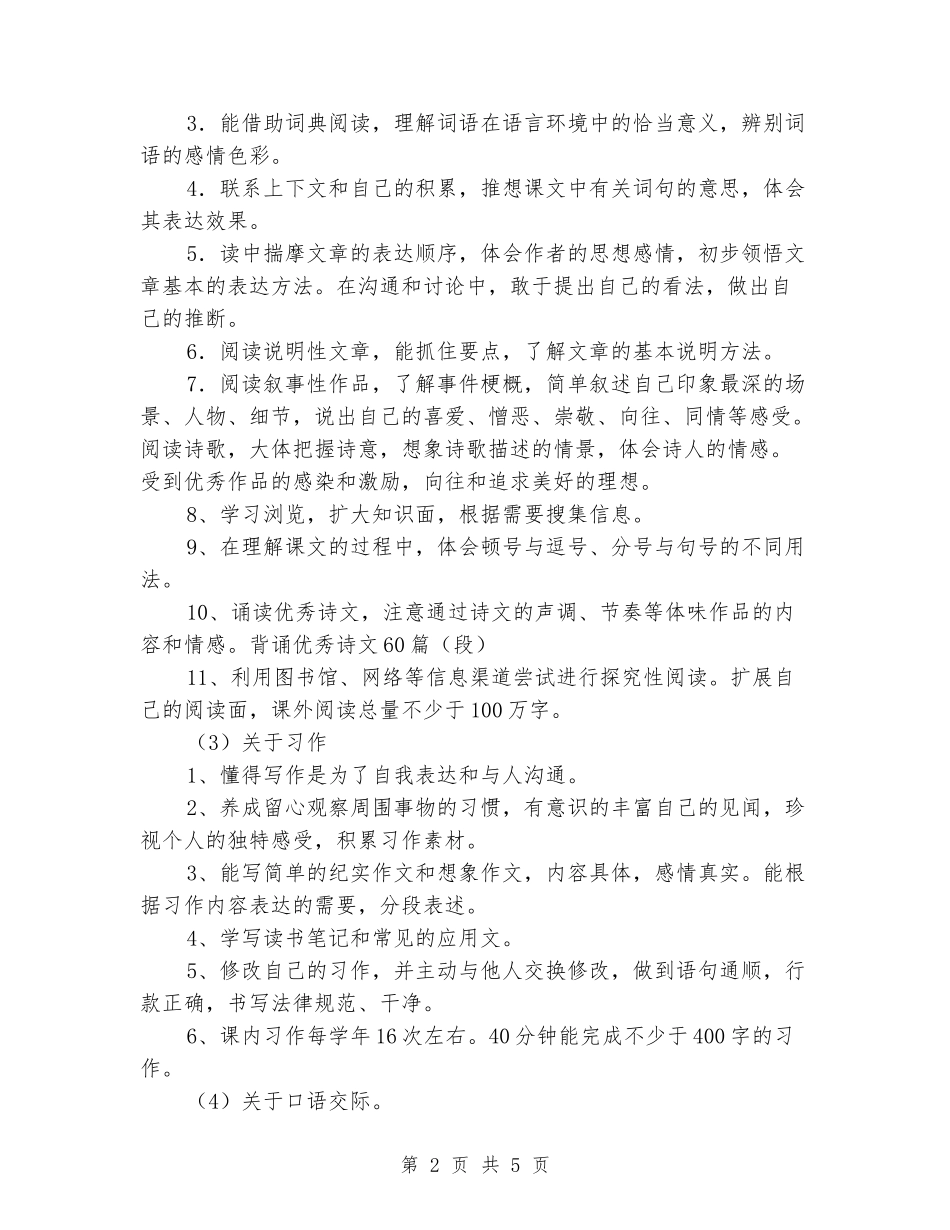 2024-2024学年度第二学期五年级语文教学计划苏教版_第2页