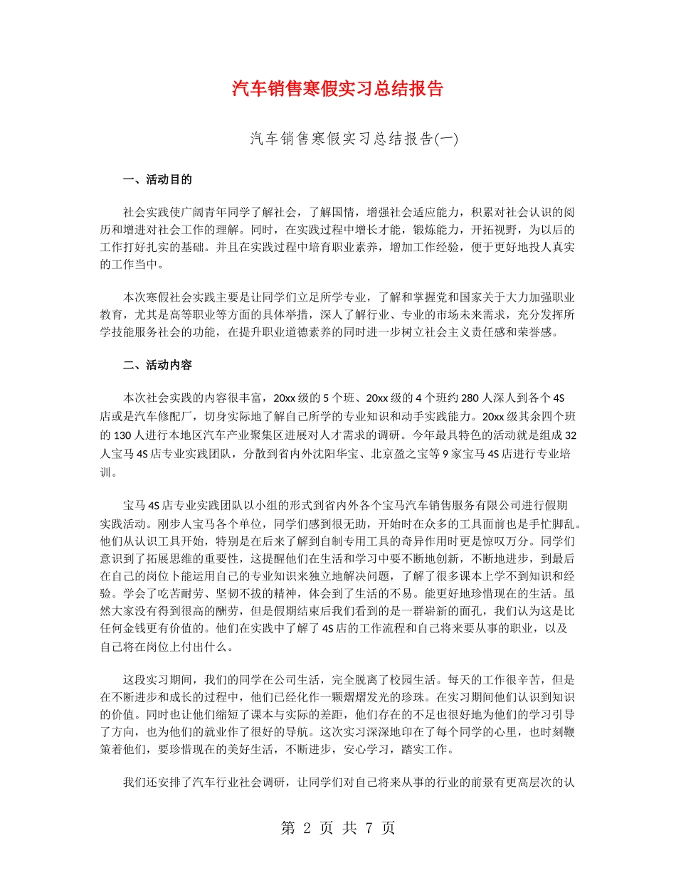 汽车销售寒假实习总结报告_第2页