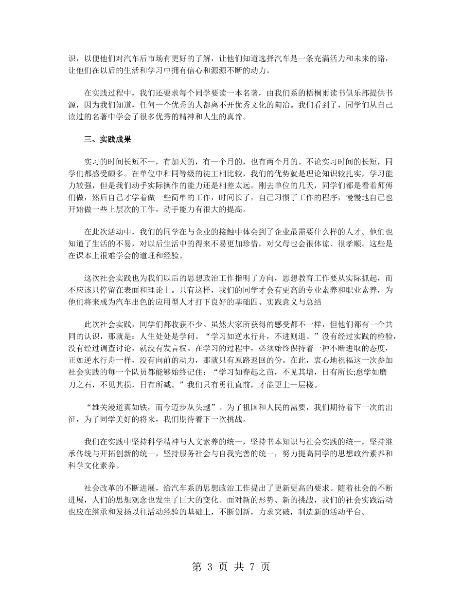 汽车销售寒假实习总结报告_第3页