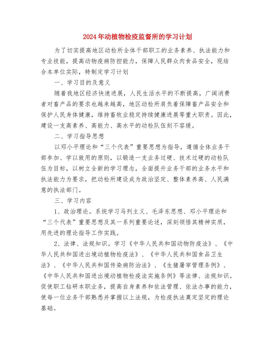 2024年加油站站长年终总结范文与2024年动植物检疫监督所的学习计划汇编_第3页