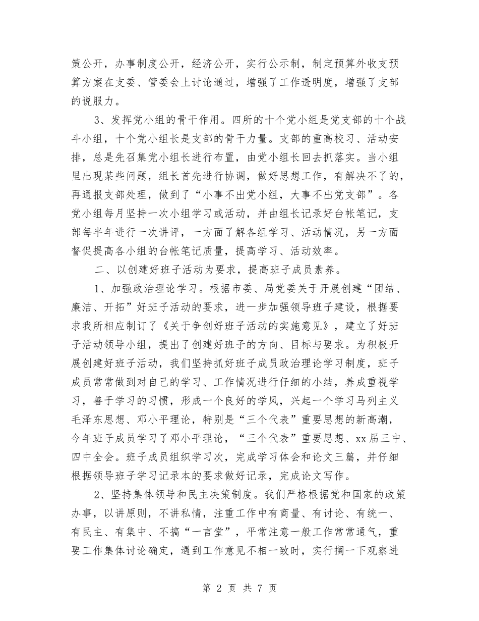 2024年军休所党支部个人工作总结与2024年军训汇报总结主持词汇编_第2页
