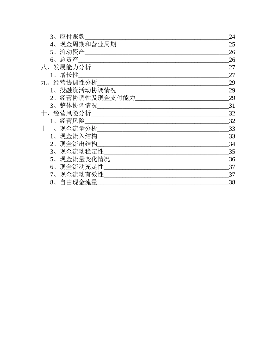 某地产财务管理知识分析报告_第2页
